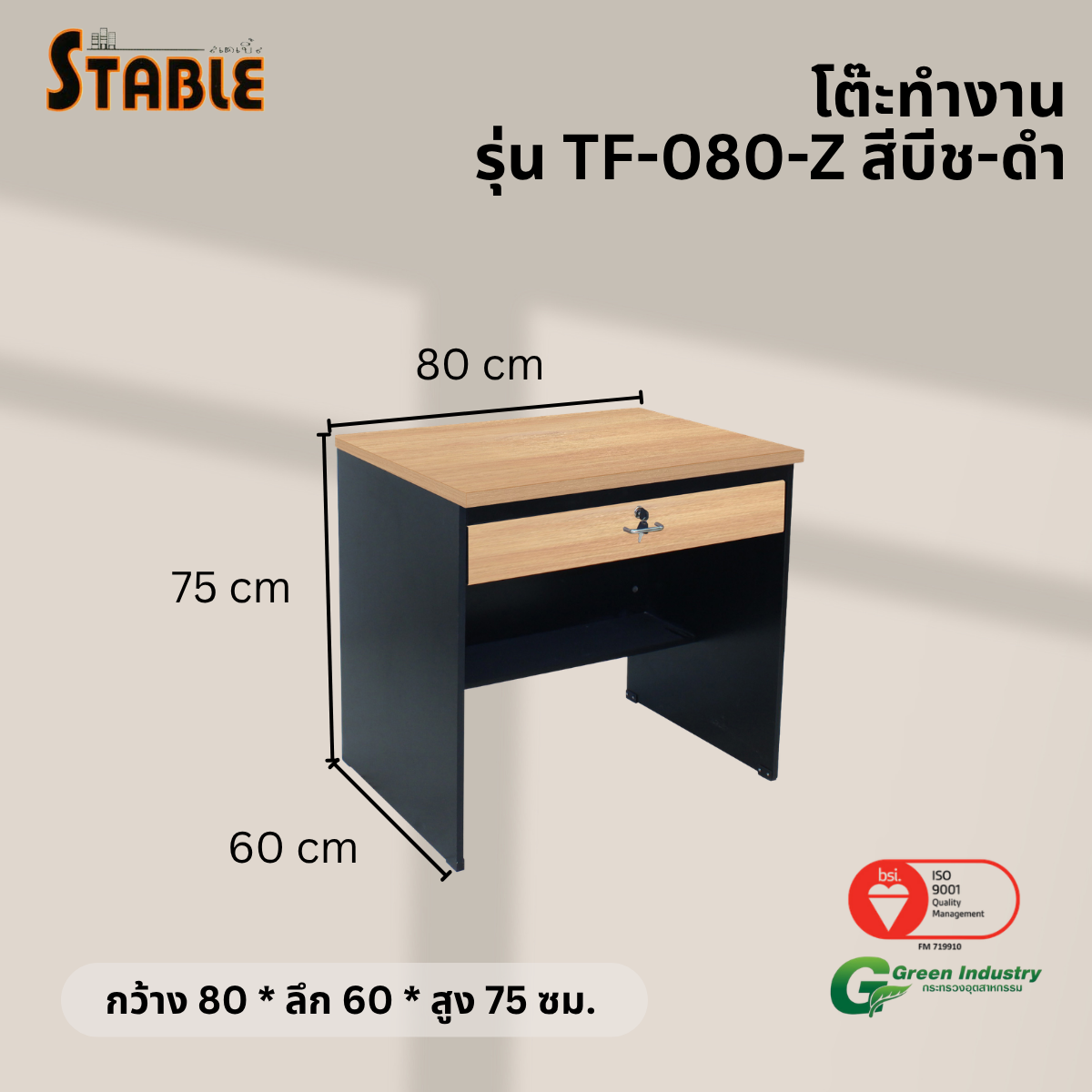 โต๊ะทำงานไม้ STABLE รุ่น TF-080-Z 80 ซม. สีบีช-ดำ